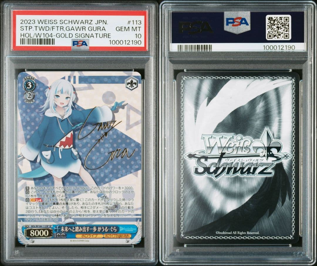 [PSA10]がうる・ぐら 未来へと踏み出す一歩 ホロライブ ヴァイス】 ホロライブ 未来へと踏み出す一歩 がうるぐら sp ホロカ