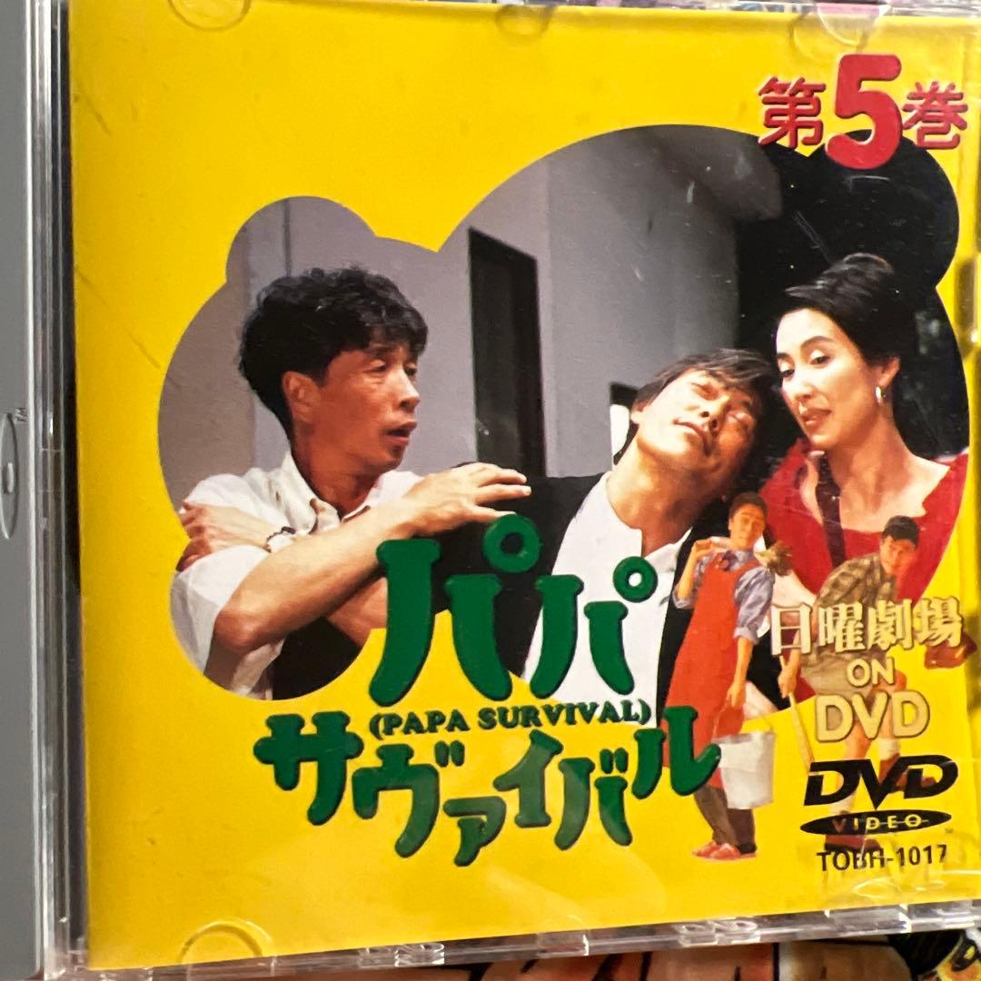 パパ サヴァイバル DVD 揃い1から6完
