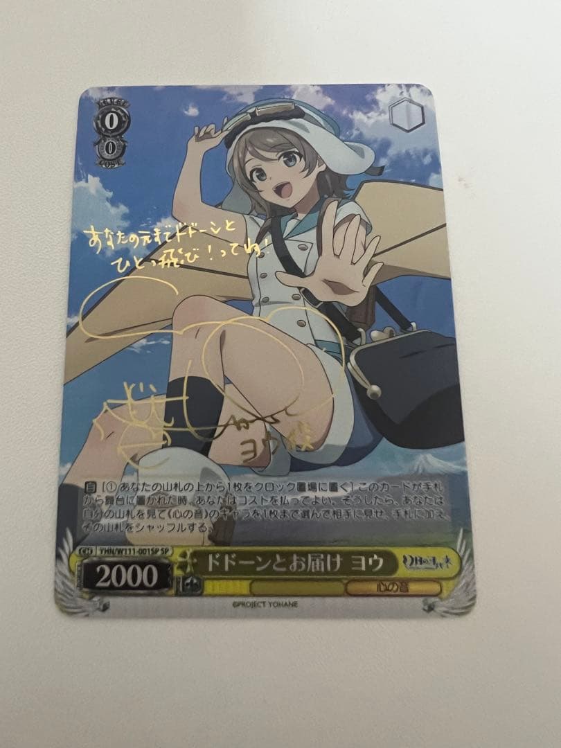 WS 幻日のヨハネ ドドーンとお届け ヨウ SP 1枚 - メルカリ