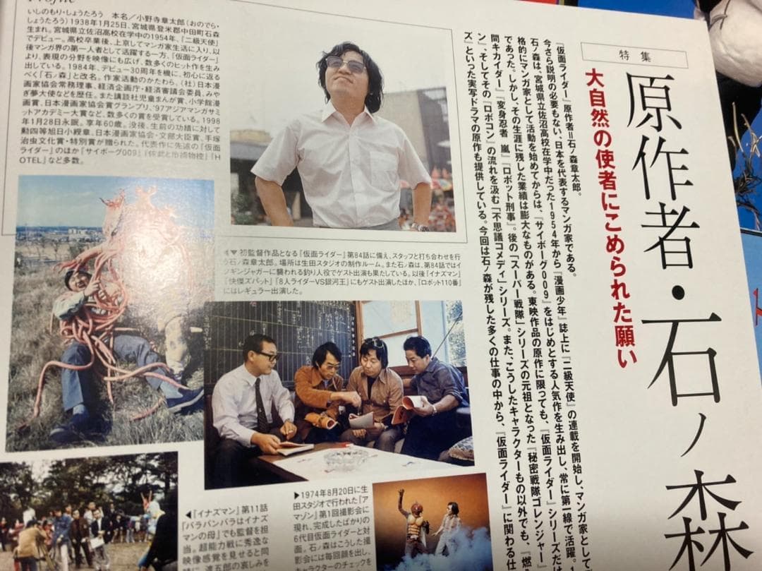 仮面ライダー系譜マガジン12冊コンプ藤岡弘シン仮面ライダー送料無料