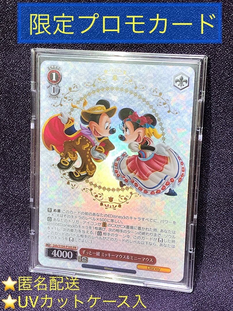 1 ヴァイス ディズニー ずっと一緒 ミッキーマウス＆ミニーマウス ARS10+