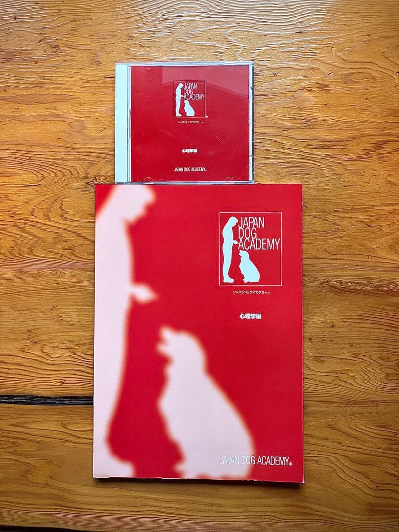 ジャパンドッグアカデミー通信教育学科教材【フルセット教本＆DVD】