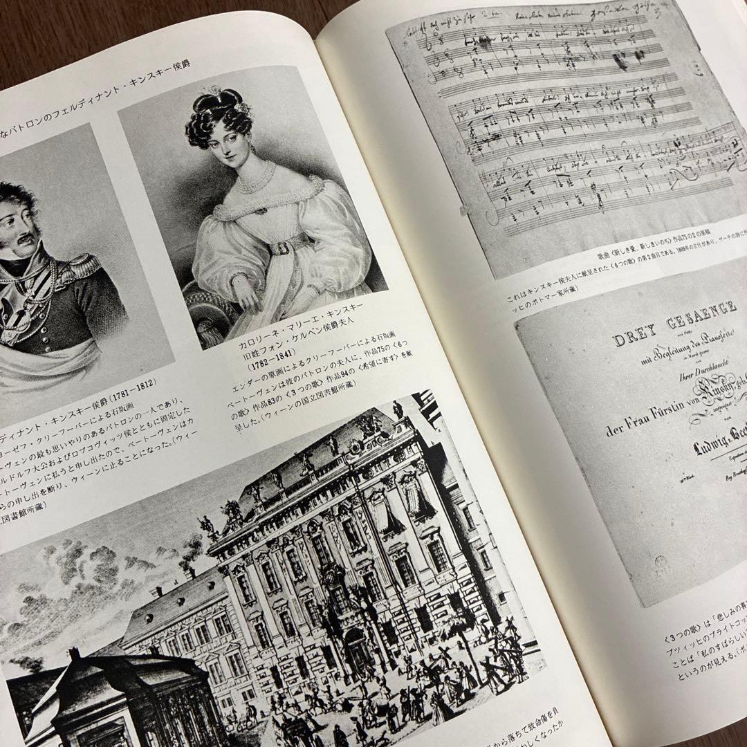 希少// BEETHOVEN/目で見るドキュメント　<音楽之友社> 希少// BEETHOVEN/目で見るドキュメント <音楽之友社> - メルカリ