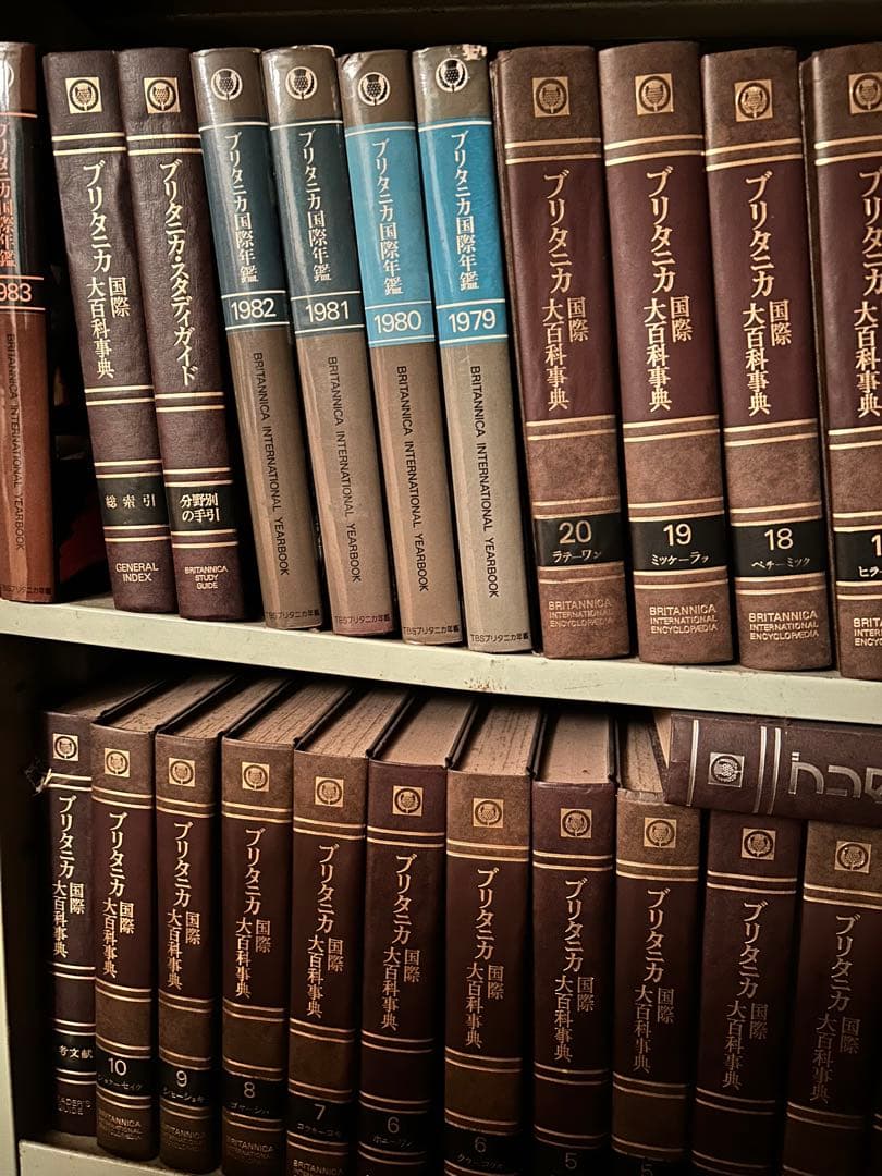 ブリタニカ国際大百科事典 国際年鑑 国際地図 - メルカリ