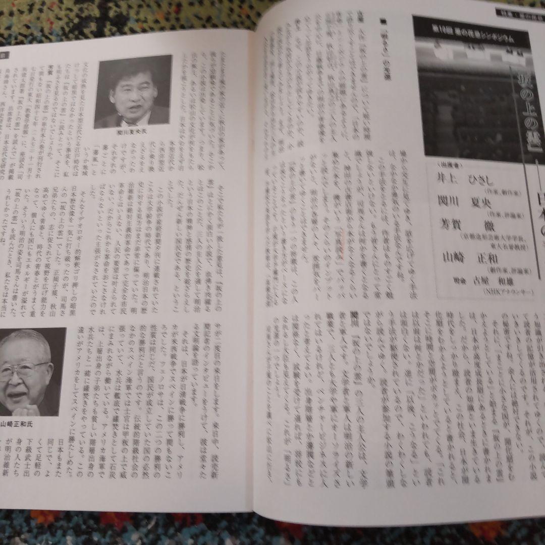 司馬遼太郎記念館 会誌 \"遼\" (創刊号〜) 72冊揃い