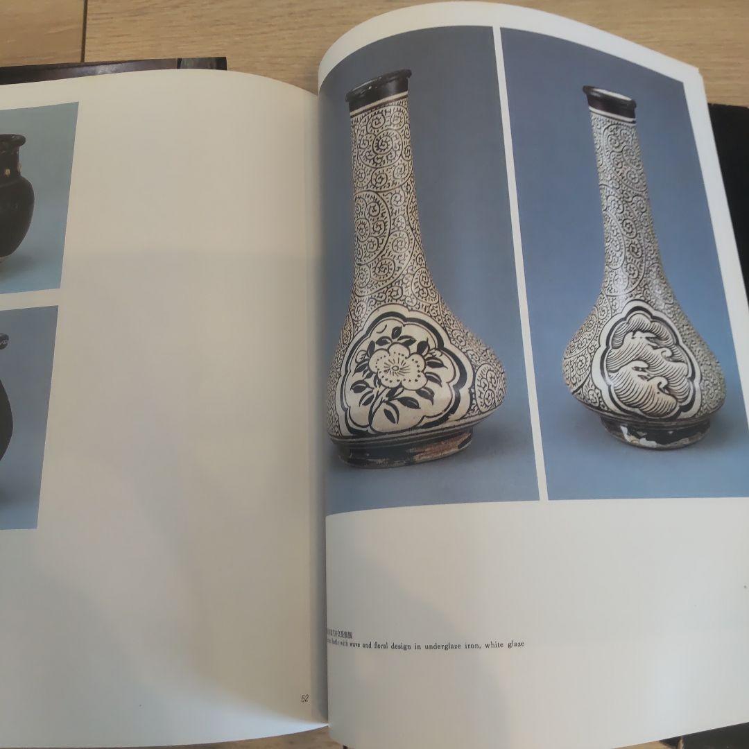 図録・骨董】韓国古代文化展 新安海底引揚げ文物