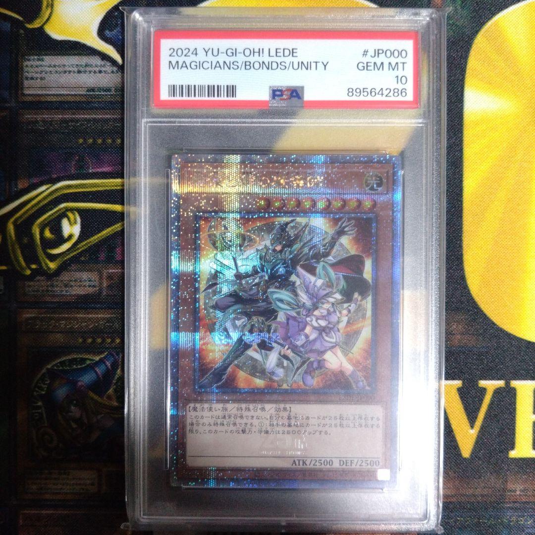 遊戯王 結束と絆の魔導師 オレンジ 25th クオシク PSA10 - メルカリ