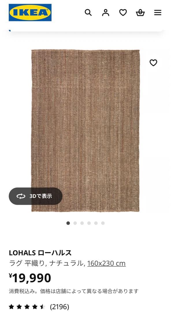 【美品】LOHALS ローハルス ラグ 平織り 天然ジュート160x230 cm LOHALS ローハルス ラグ 平織り, ナチュラル, 160x230 cm - IKEA