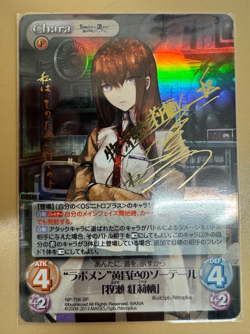 ChaosTCG ラボメン 黄昏色のソーテール 牧瀬紅莉栖 SP サイン - メルカリ