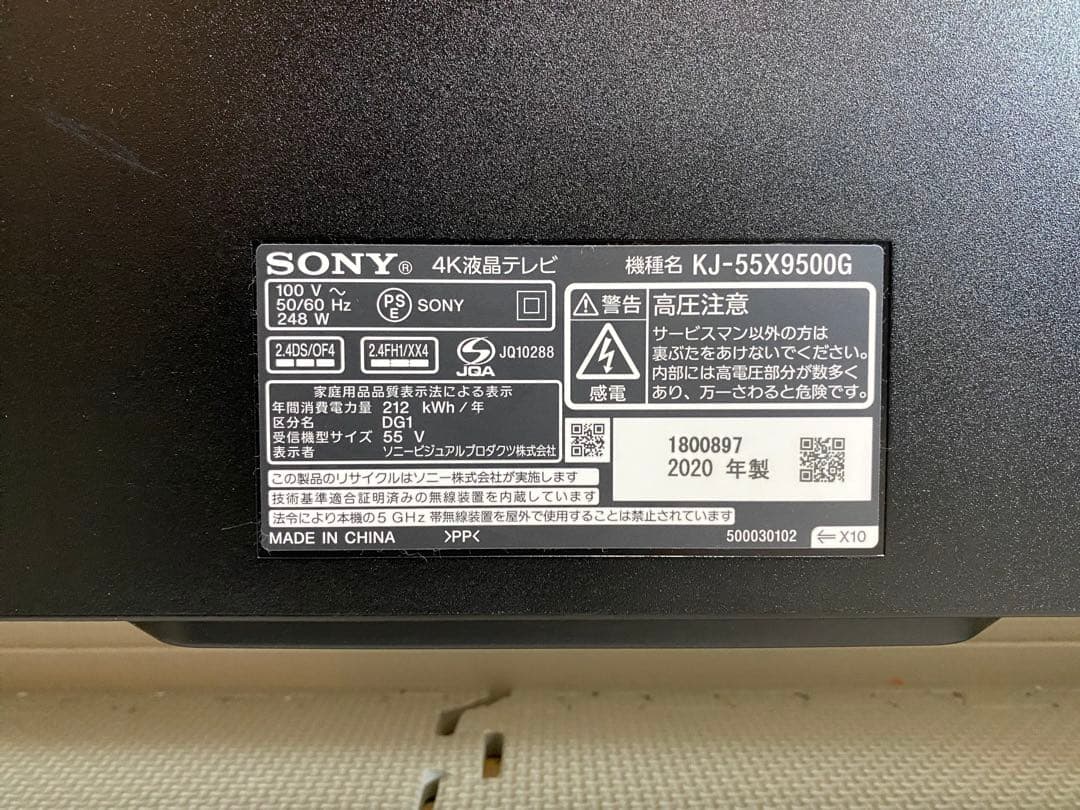 1都4県配送無料 SONY BRAVIA KJ-55X9500G 4K テレビ