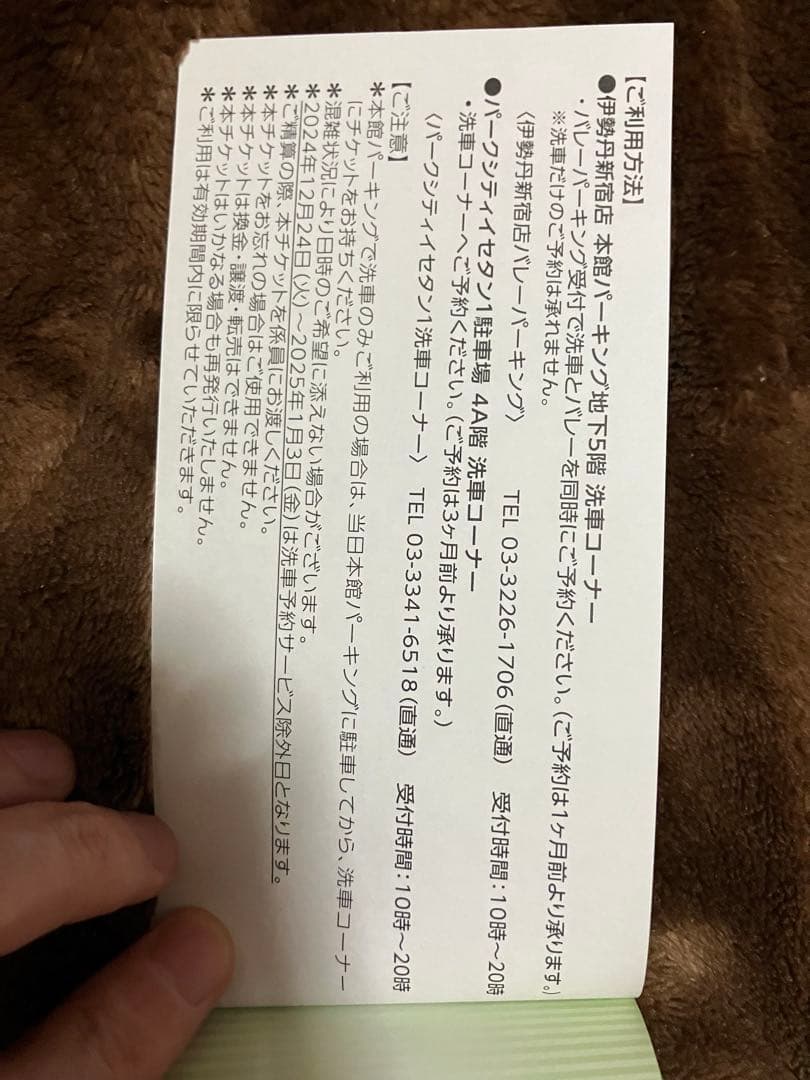 新宿伊勢丹 洗車チケット 4枚 新品未使用 - メルカリ
