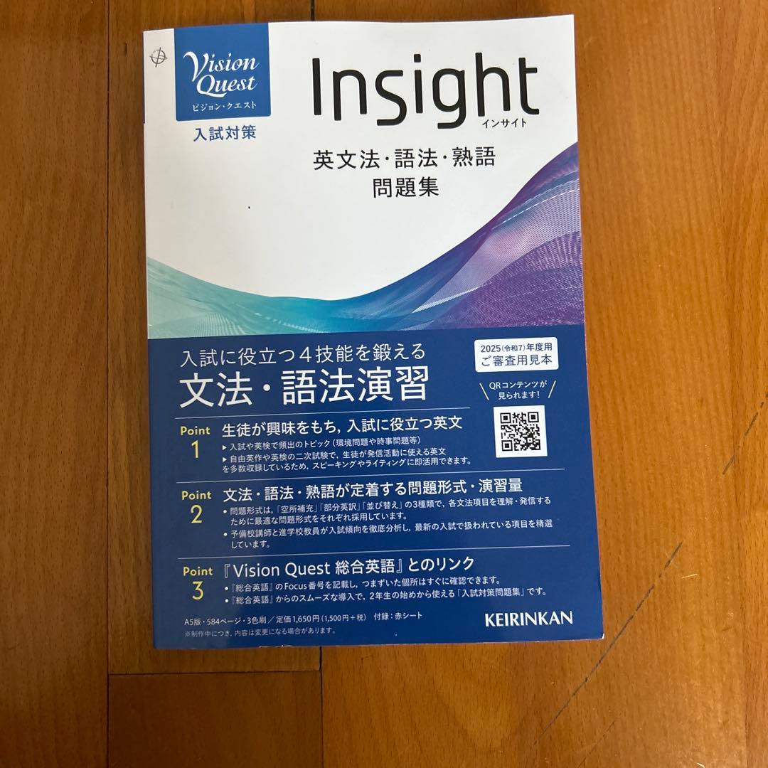 Insight 英文法・語法・熟語問題集 - メルカリ