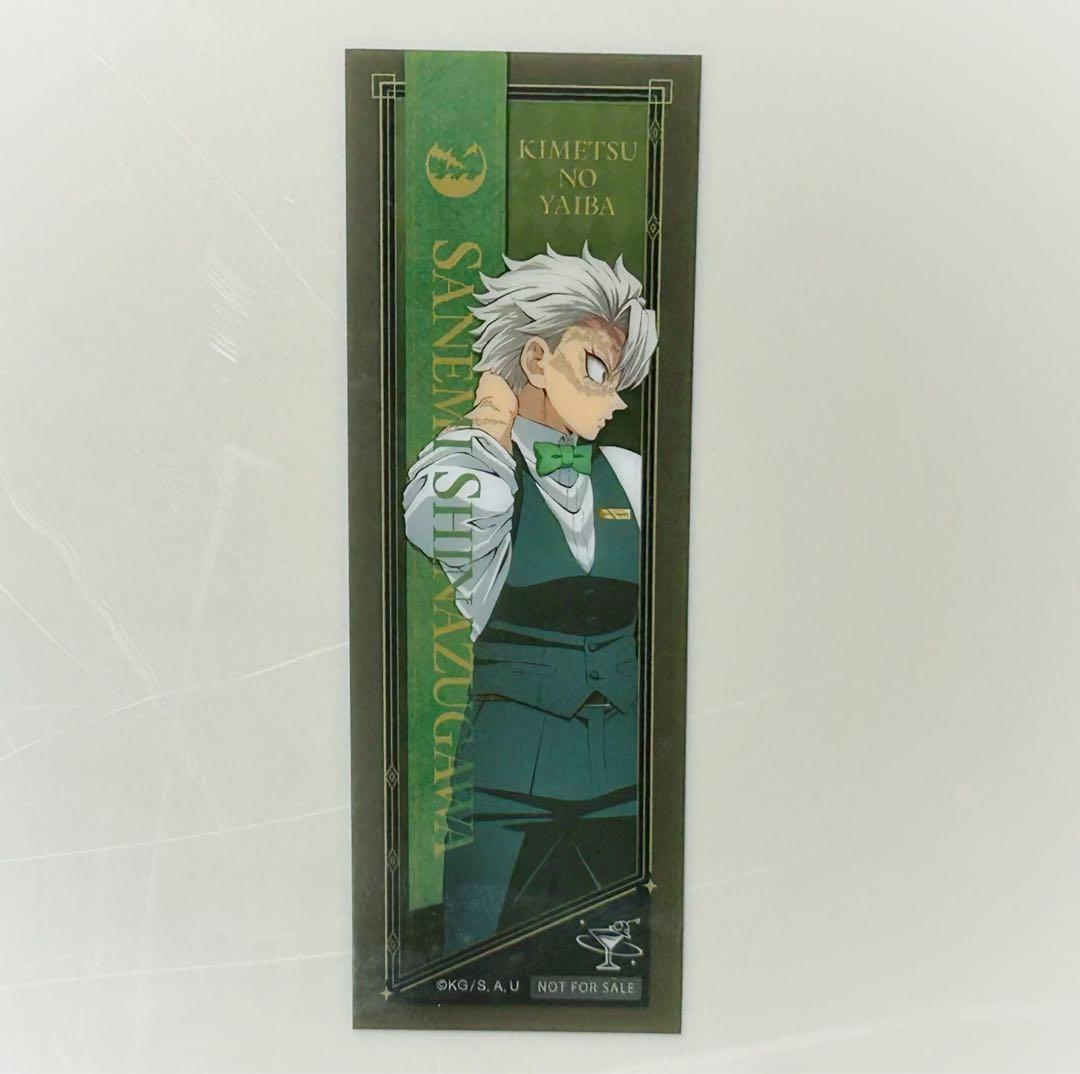 鬼滅の刃 モクテルバー ロトくじ 不死川実弥 おすそわけ クリアカード