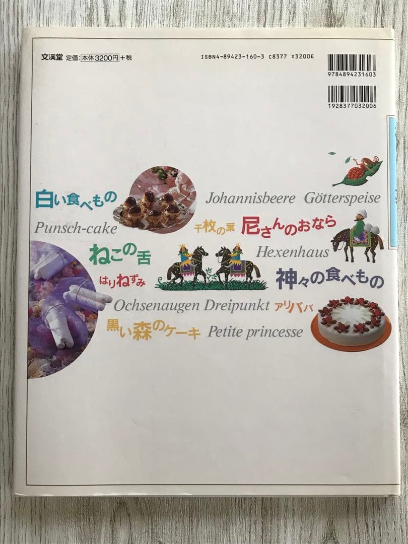 直筆サイン入】今田美奈子 おかしなお菓子1、2、3
