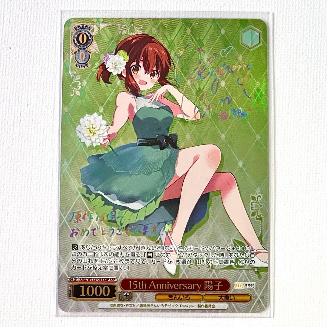 きんいろモザイク SSP 15th Anniversary 陽子 - メルカリ