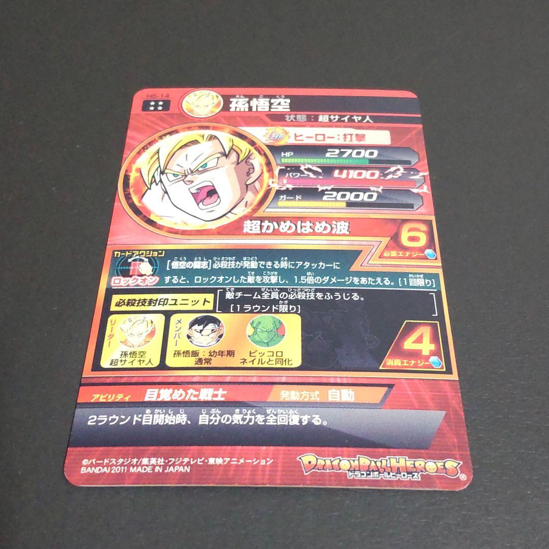 1123様専用！ドラゴンボールヒーローズ旧弾悟空セット！ - メルカリ