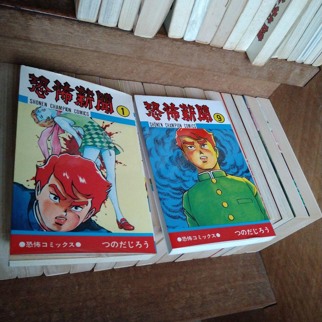 恐怖新聞・うしろの百太郎 全巻セット つのだじろう - メルカリ