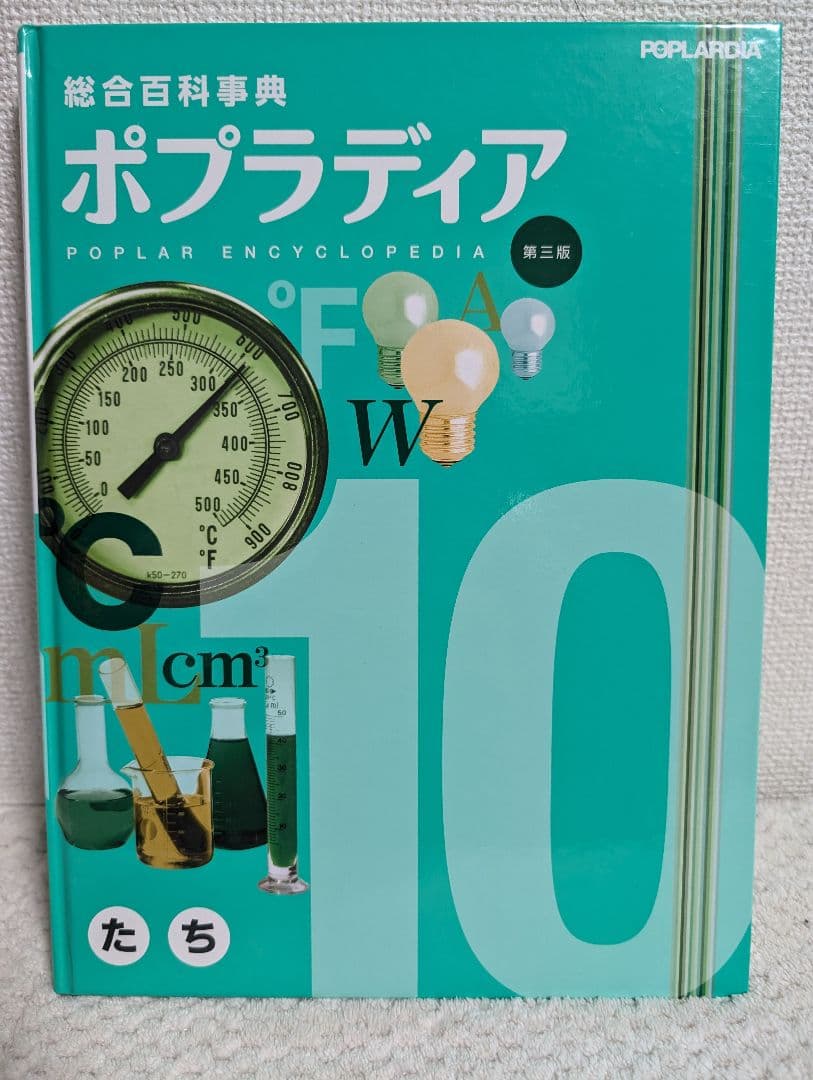 総合百科事典 ポプラディア 第三版 全18巻 - メルカリ