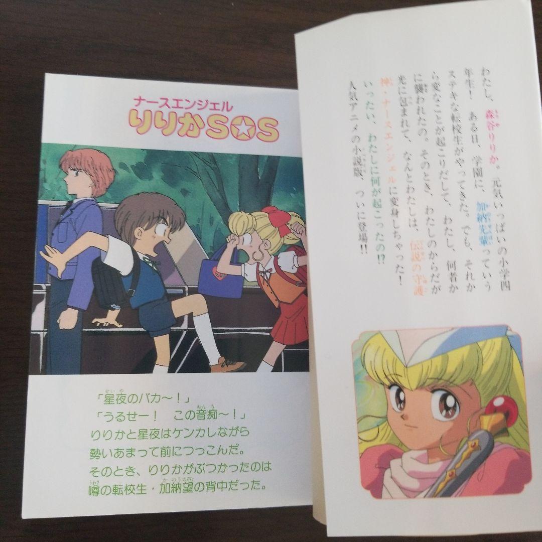 初版】ナースエンジェルりりかSOS 小説 - メルカリ