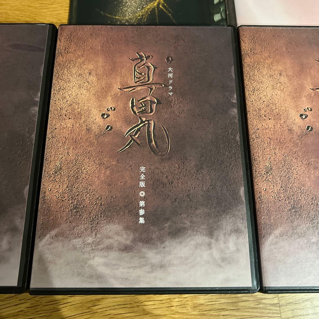 た*か様 真田丸　完全版　全第壱集~第四集