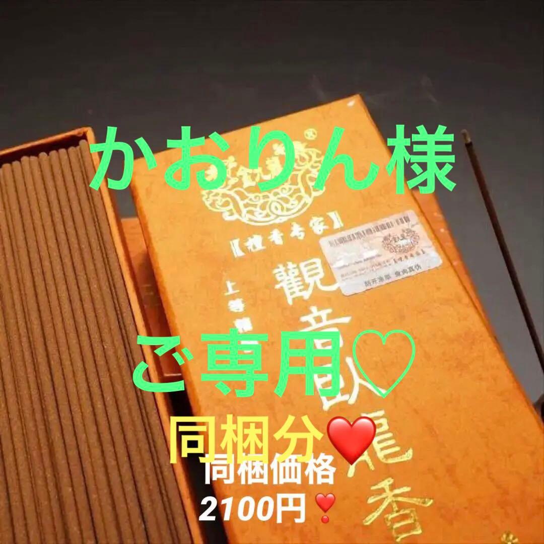 ★特選逸品★高級☆天然植物香料100％♡除障香【高級♢檀香☆ 觀音臥龍香】❤️ 楽天市場】高級 檀香【除障香 觀音臥龍香（かんのんがりゅうこう