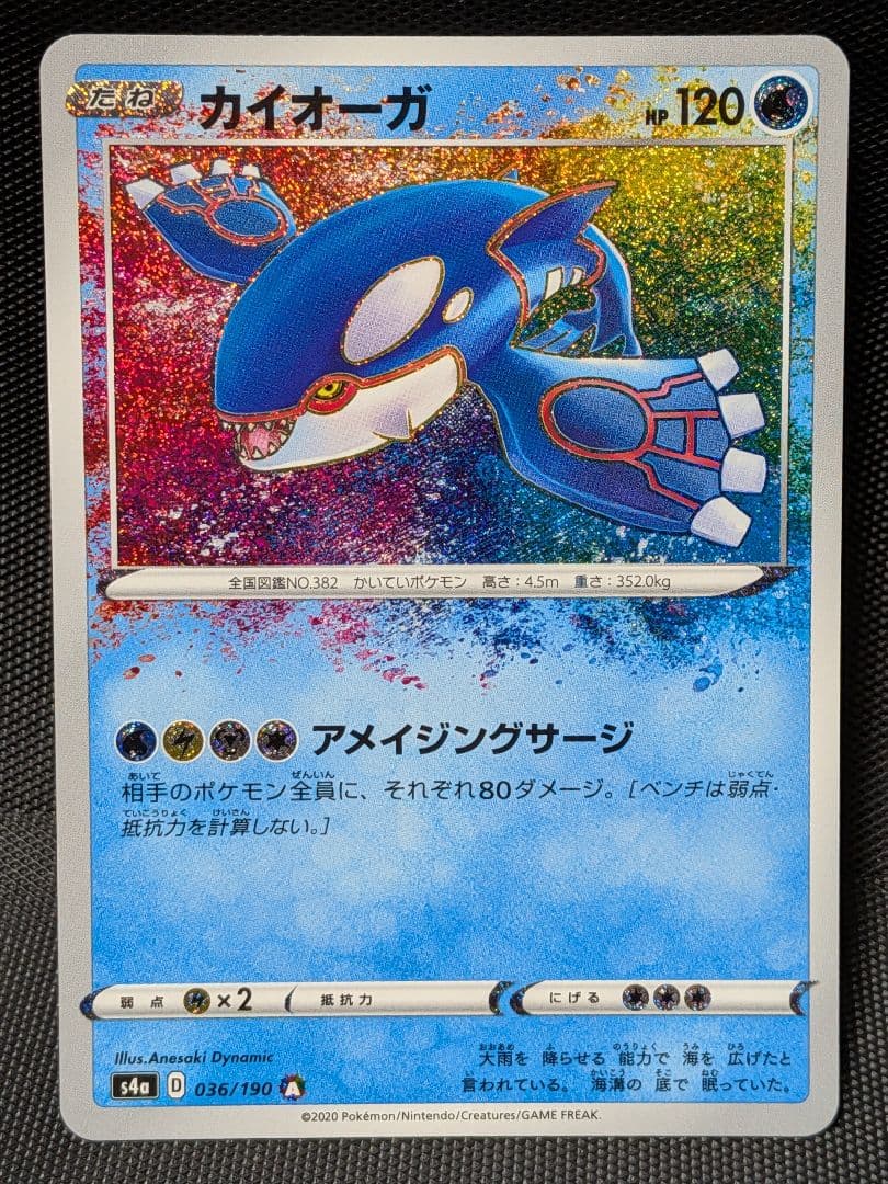 カイオーガ A S4a シャイニースターV 036/190 - メルカリ