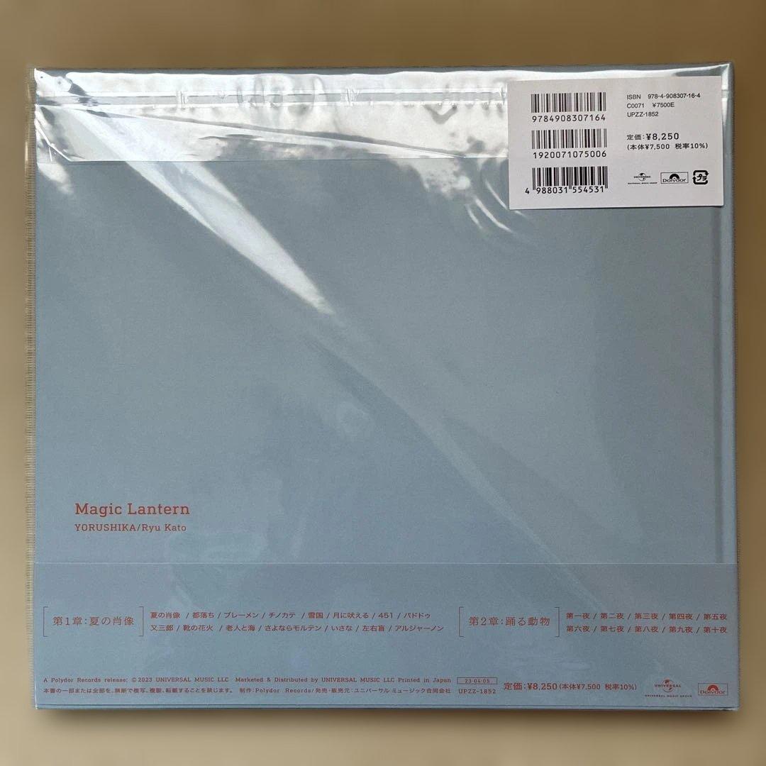 《新品未開封》幻燈 画集アルバム ヨルシカ