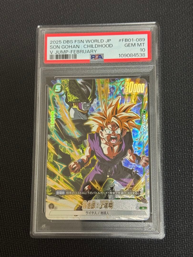 ドラゴンボールフュージョンワールド 孫悟飯 孫悟空 バーダック 連番