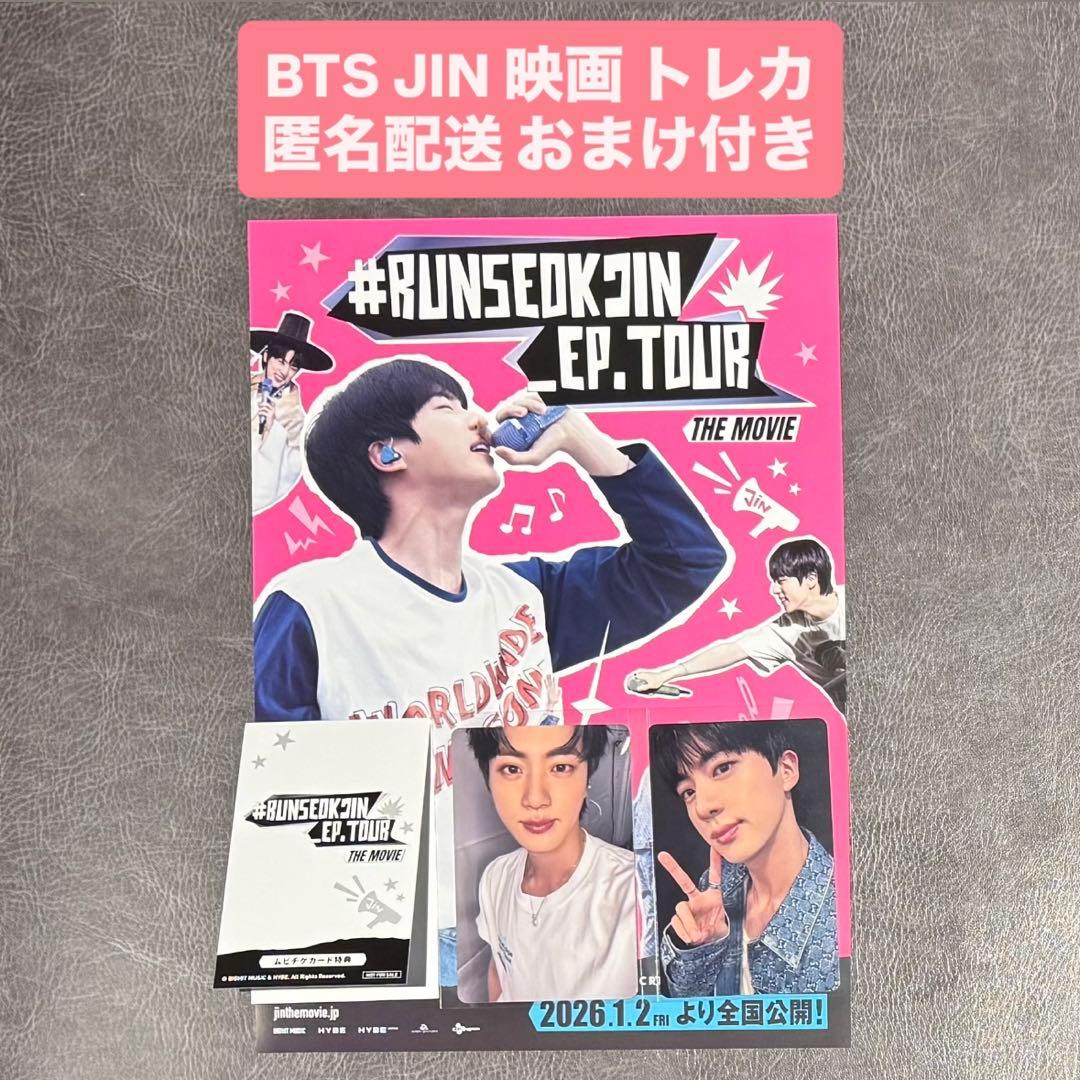 bts jin ジン 映画 特典 トレカ フォトカード おまけ付き - メルカリ
