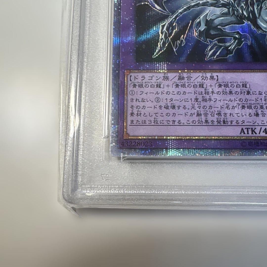 ブルーアイズ・アルティメット・ドラゴン 20thシークレットレア PSA9