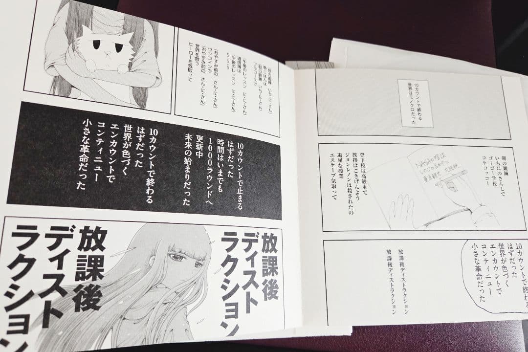 帯付き!やくしまるえつこ　放課後ディストラクション　インサート付き!アナログ!