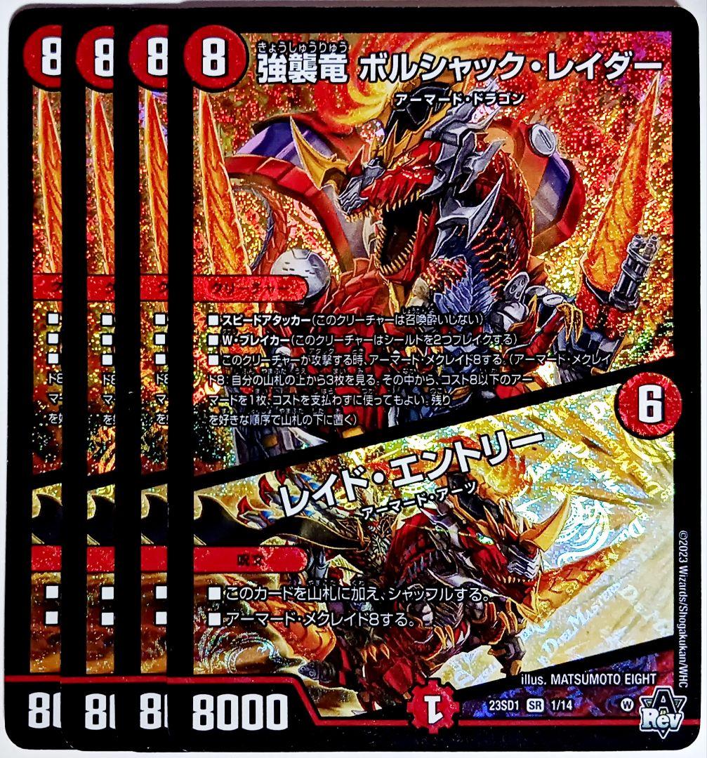 デュエマ 強襲竜ボルシャック・レイダー SR 4枚セット 2414 - メルカリ