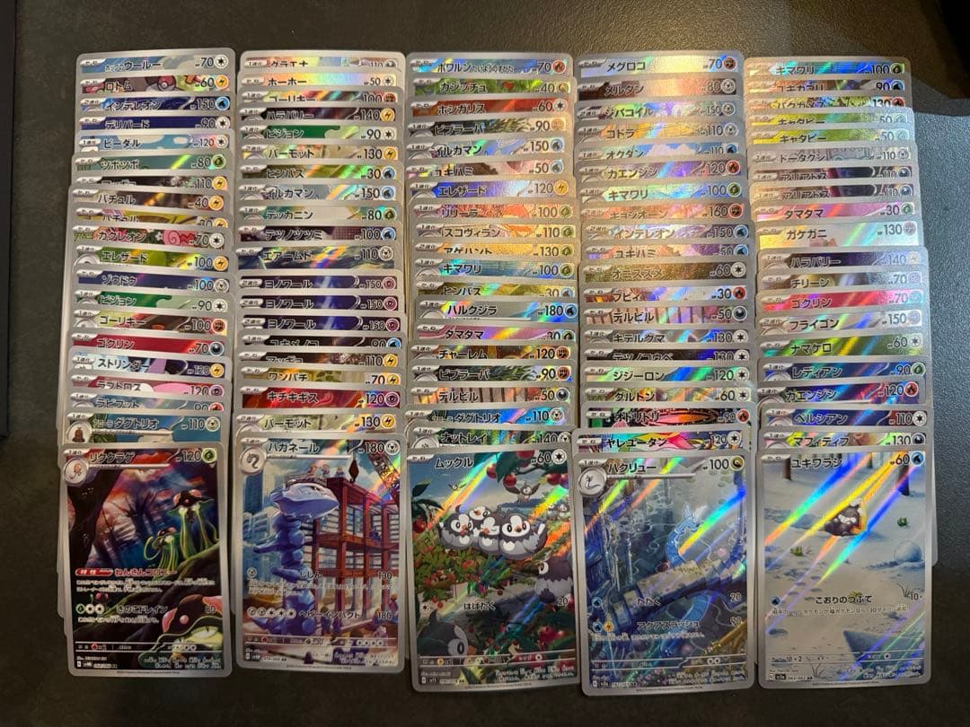 AR CHR まとめ売り 100枚 - メルカリ