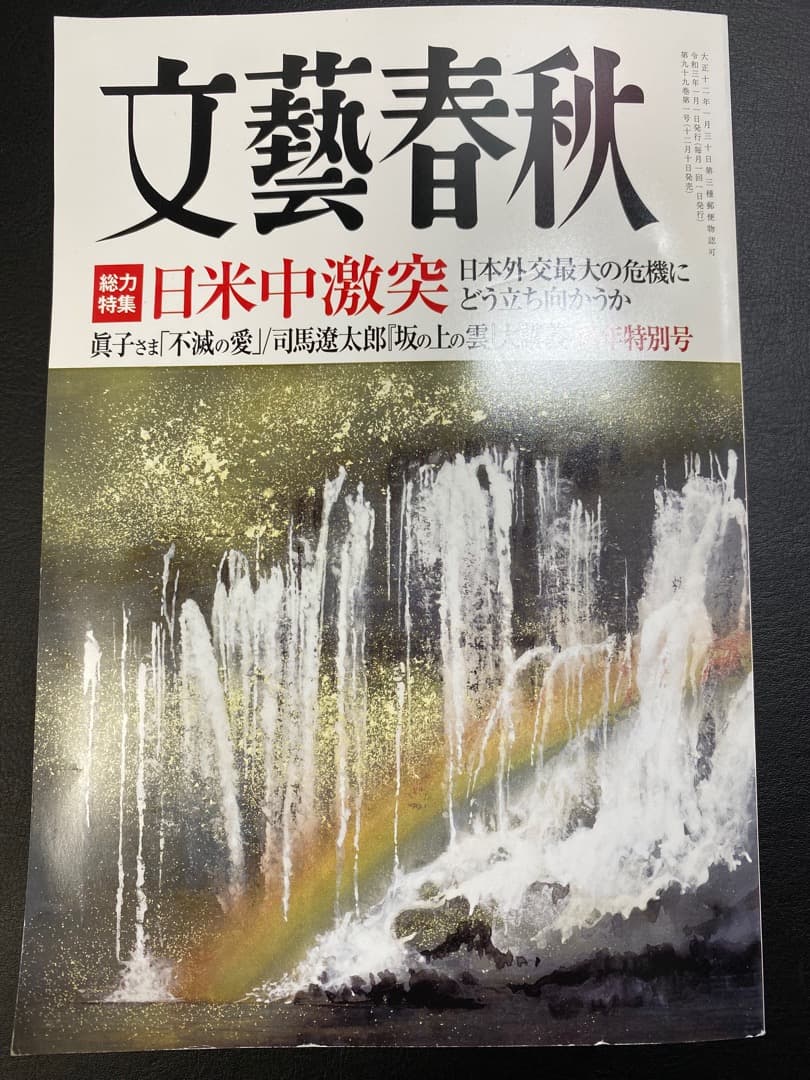 文藝春秋　2021年1〜12月号（全12冊） 文藝春秋2021年1〜12月号（全12冊）