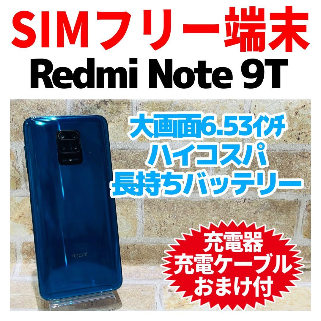 SIMフリー Xiaomi Redmi Note 9T 64GB ブラック - メルカリ