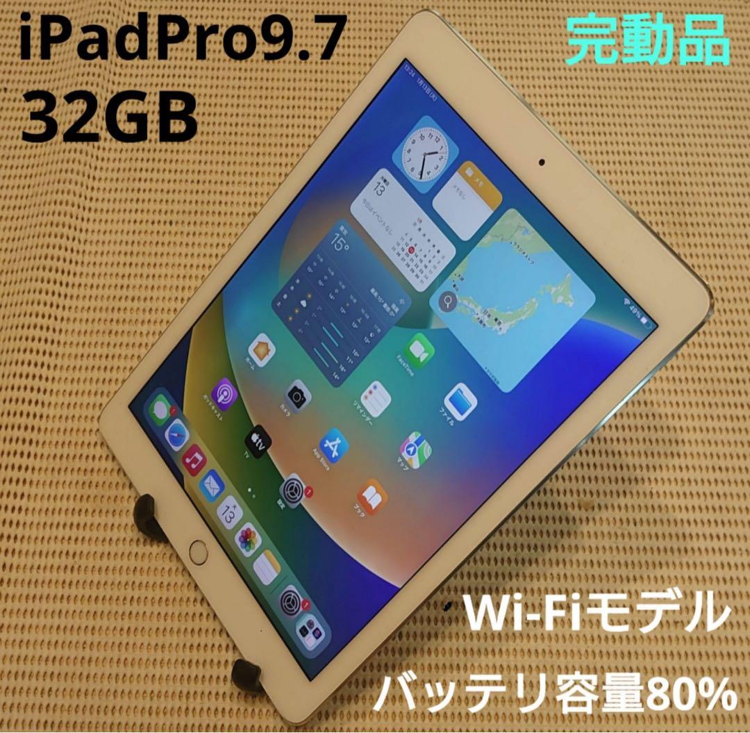 DMPT9完動品iPad Pro9.7インチ(A1673)本体32GB送料込 - メルカリ