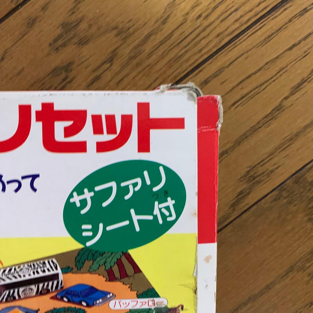 希少 完品 トミカサファリセット - メルカリ