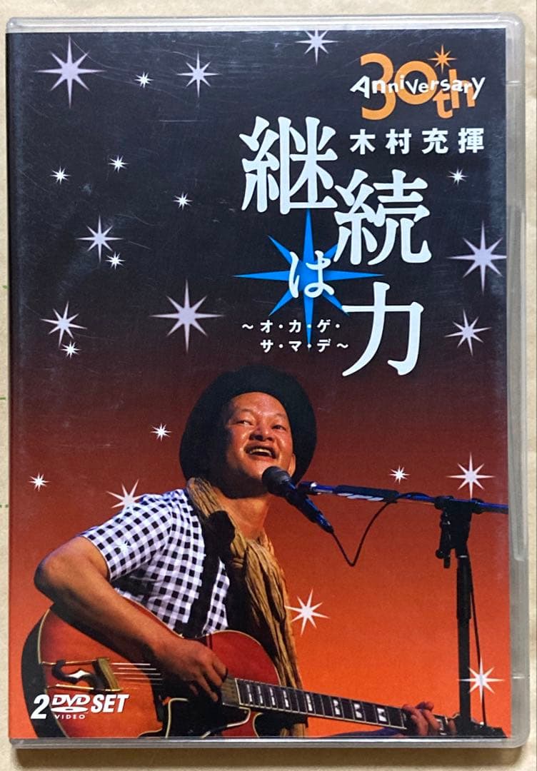 木村充揮/30th Anniversary『継続は力～オ・カ・ゲ・サ・マ・デ
