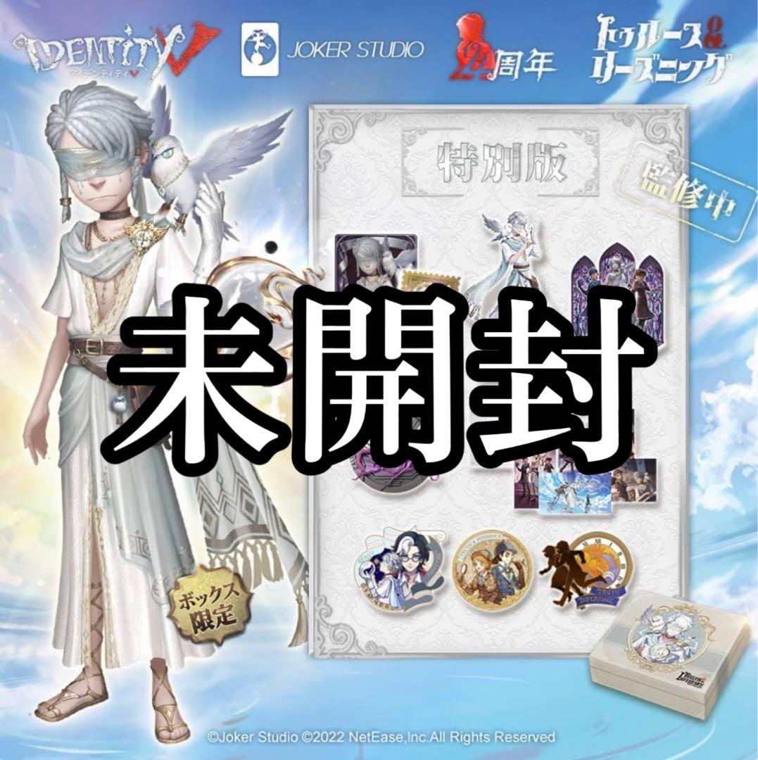 出品【IdentityV 第五人格】 4周年記念のオフラインパック - メルカリ