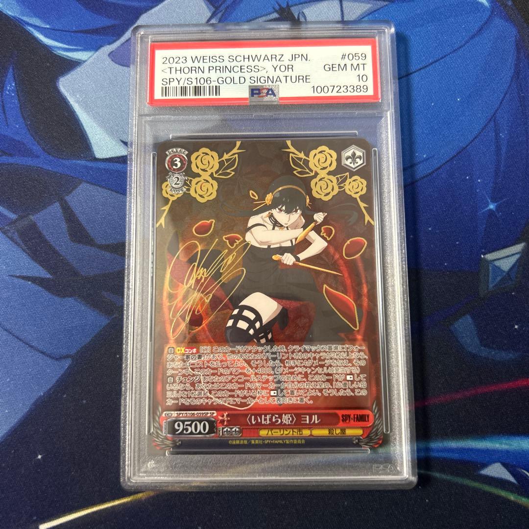 PSA10　ヴァイス　スパイファミリー　早見沙織　いばら姫　ヨル　サイン　SP ブースターパック SPY×FAMILY ｜ ヴァイスシュヴァルツ｜Weiβ Schwarz