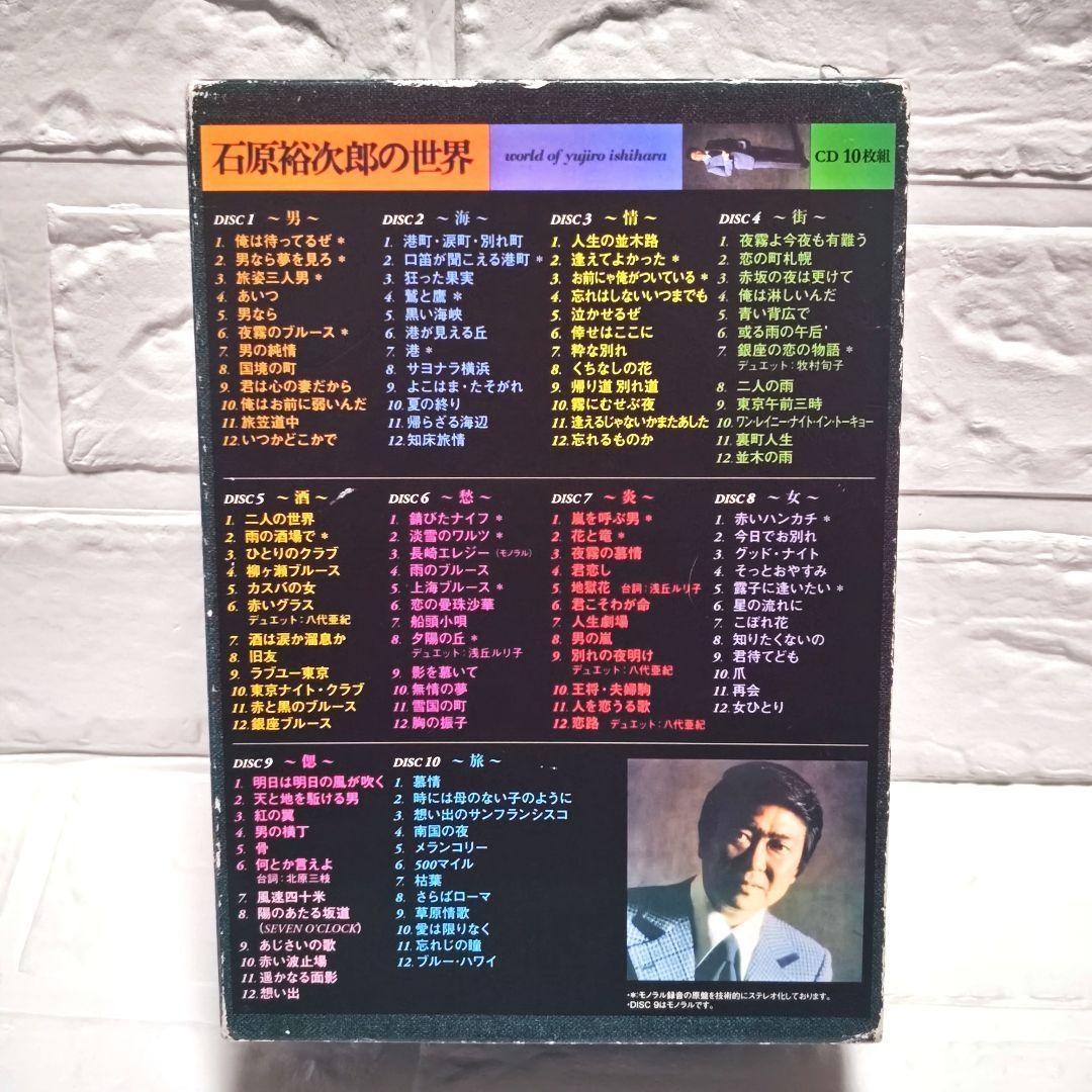 石原裕次郎の世界」石原裕次郎 10枚組CDアルバム レンタル落ち