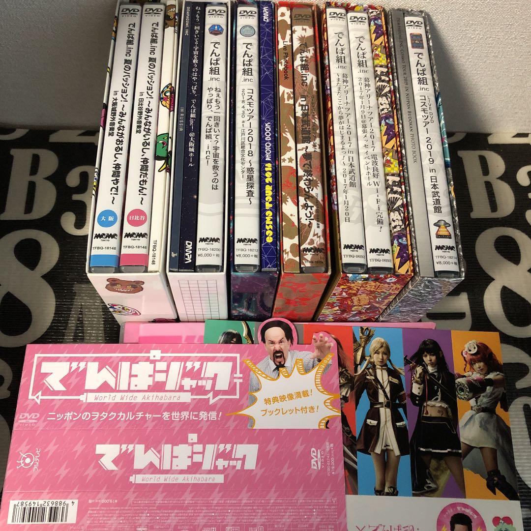 でんぱ組.inc  放出② DVD レア◎多数！