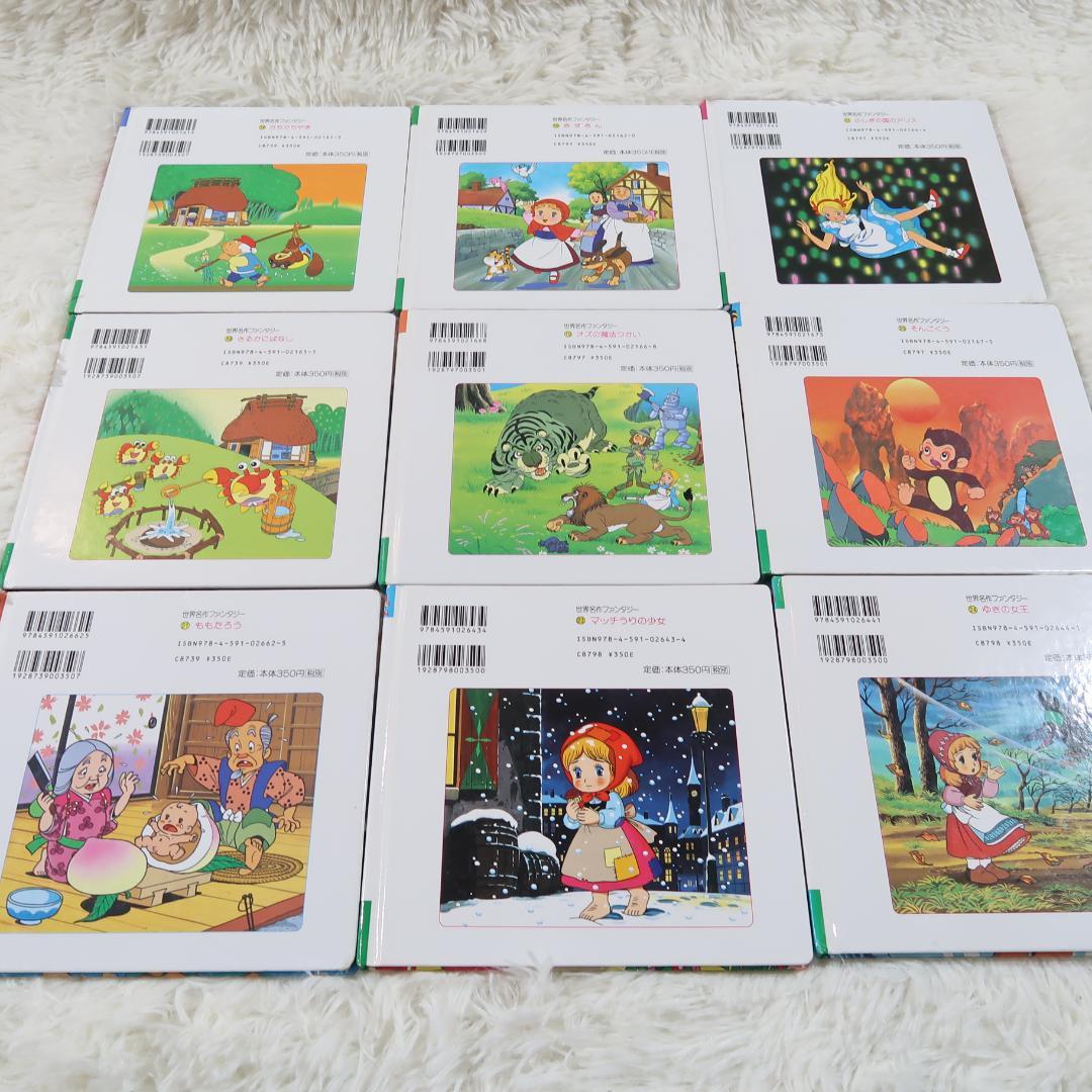 世界名作ファンタジー＆はじめての世界名作えほん 66冊セット【24時間