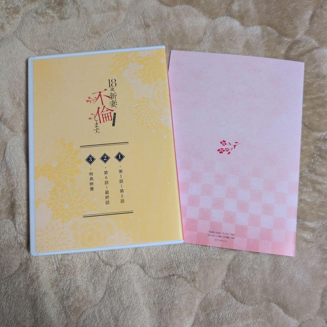 18歳、新妻、不倫します。 Blu-ray BOX〈3枚組〉