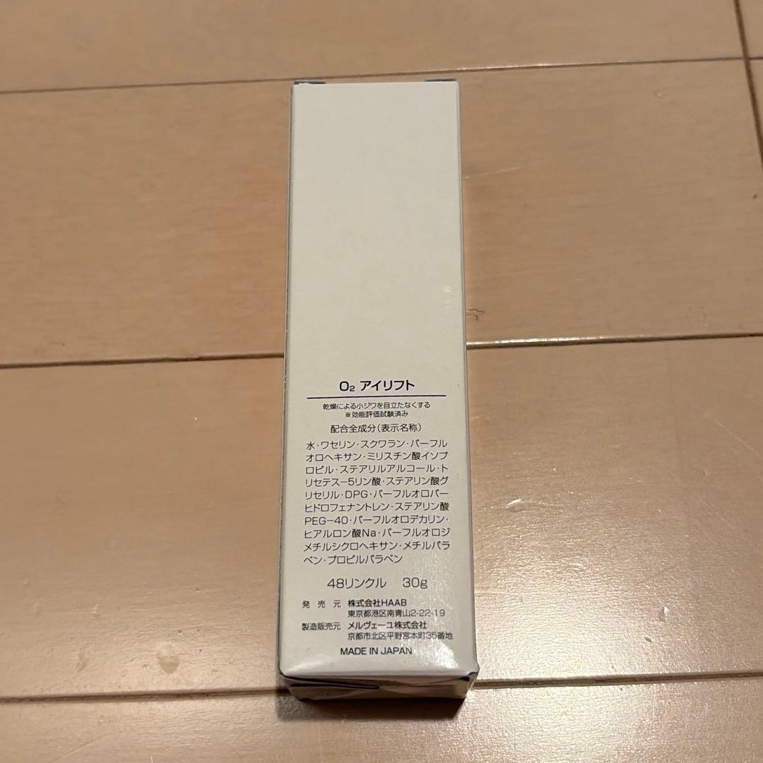 〜最終お値下げ〜【新品未開封】HAAB O2アイリフト 30ml