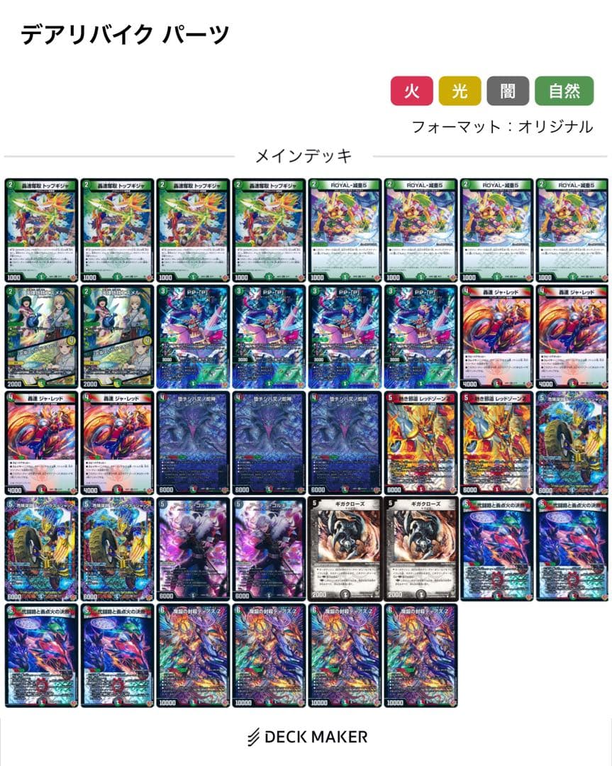 デアリバイク　デッキパーツ パーツ相談可 デアリバイク デッキ デッキパーツ付き デュエルマスターズ デアリ