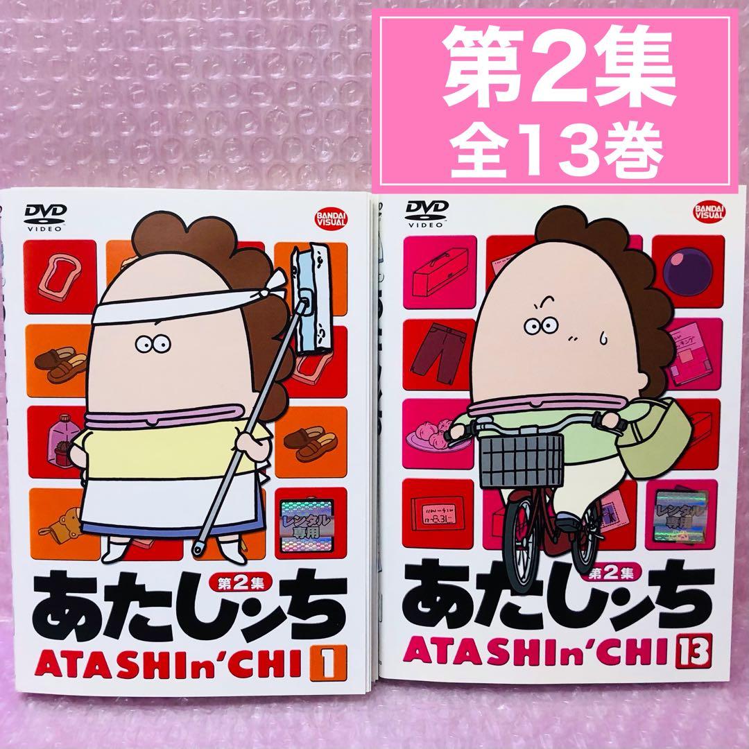 あたしンち　DVD全巻セット　1期+2期+3期+4期+5期　合計83枚セット