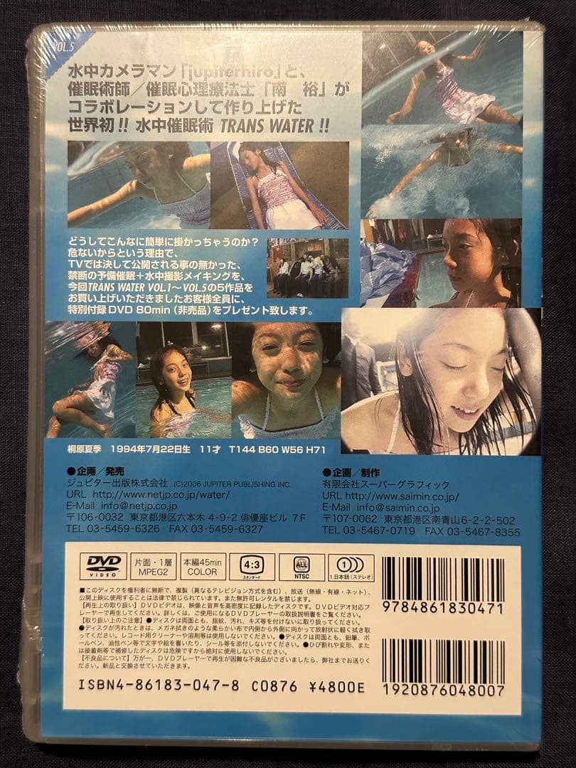 TRANS WATER VOL.5 DVD 水中催眠術　未開封