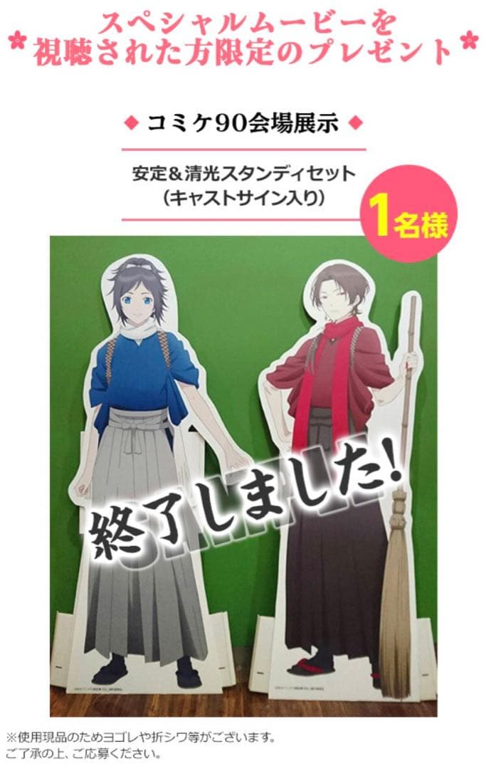 刀剣乱舞 花丸 大和守安定 加州清光 キャストサイン入 等身大パネル
