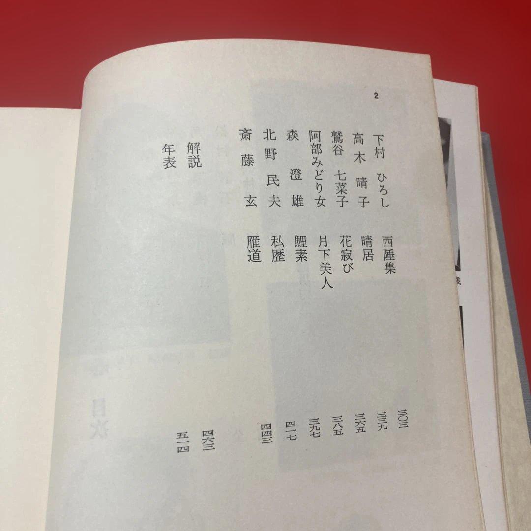 現代俳句大系第15巻 角川書店 - メルカリ